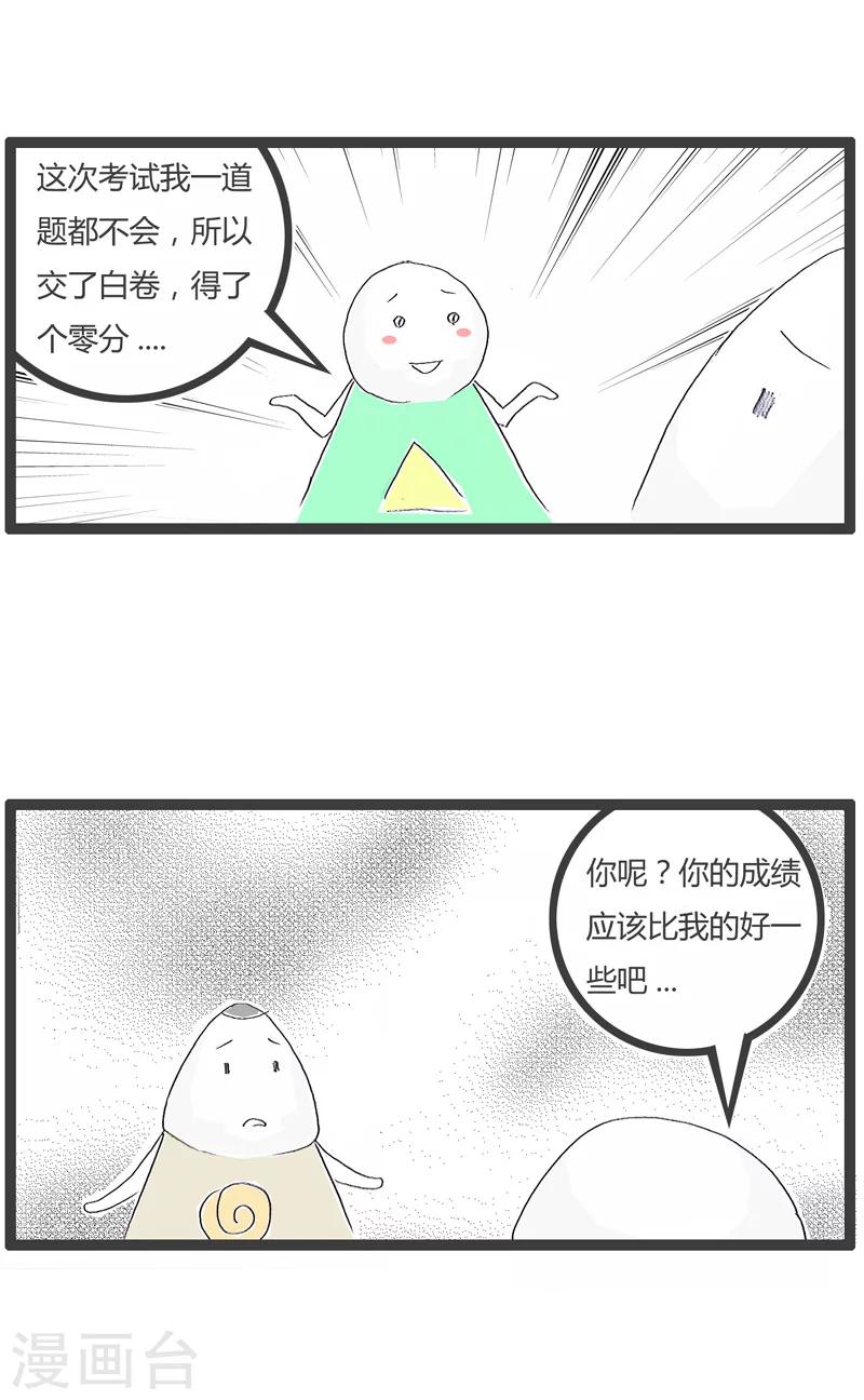 火鍋家族第一季 - 第157話 差生的對話 - 1