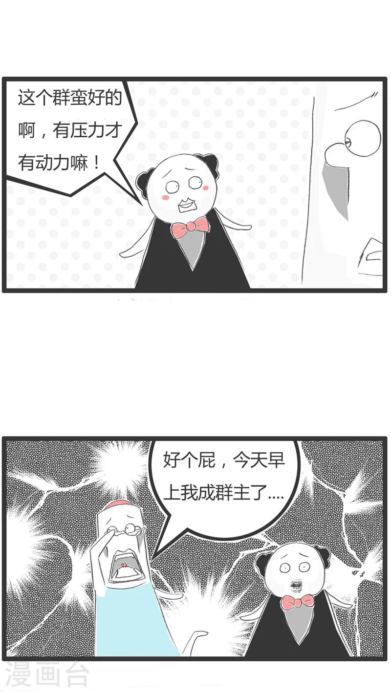 火鍋家族第一季 - 第171話 情況不妙 - 1