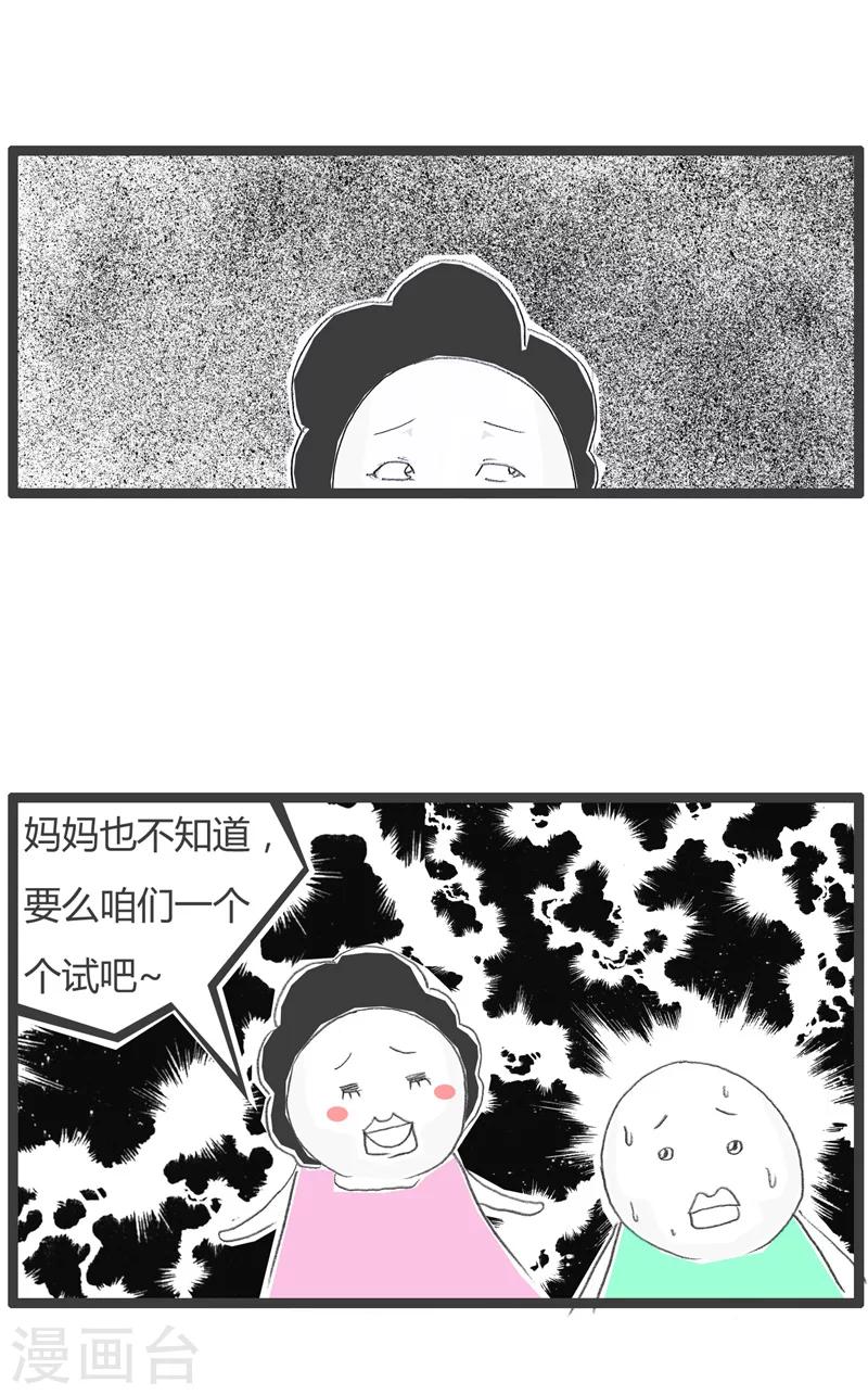 火鍋家族第一季 - 第205話 一個一個試 - 1