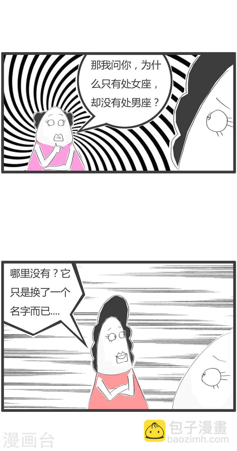 第225话 射手座的由来2