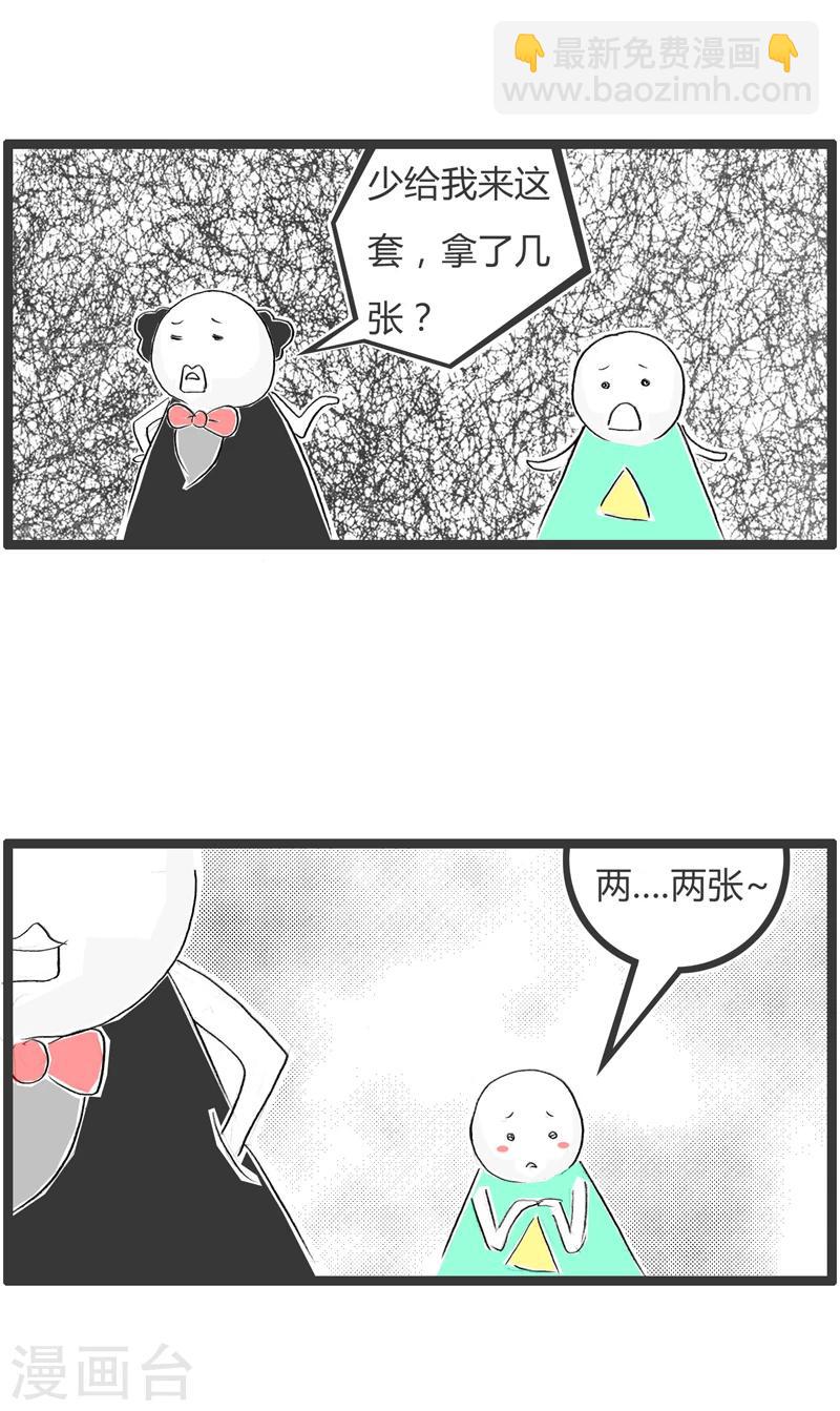 火鍋家族第一季 - 第251話 沒有原則 - 2