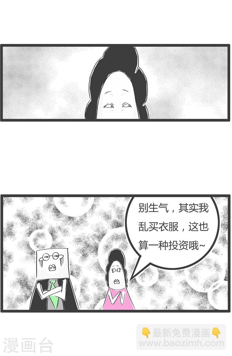 火鍋家族第一季 - 第253話 投資回報率 - 1