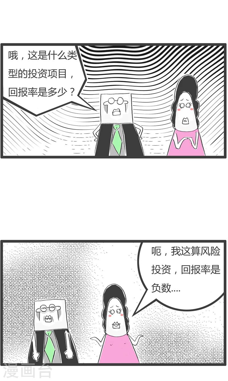 火鍋家族第一季 - 第253話 投資回報率 - 1