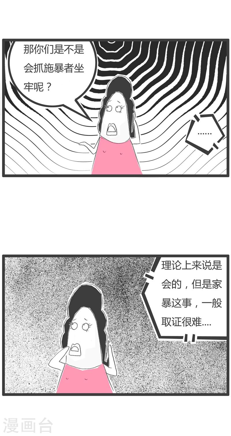 火鍋家族第一季 - 第259話 家庭暴力 - 1