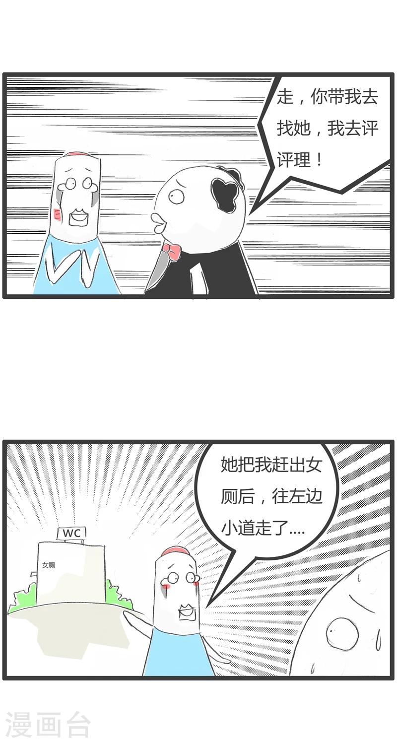 火鍋家族第一季 - 第269話 猥瑣的男子 - 2