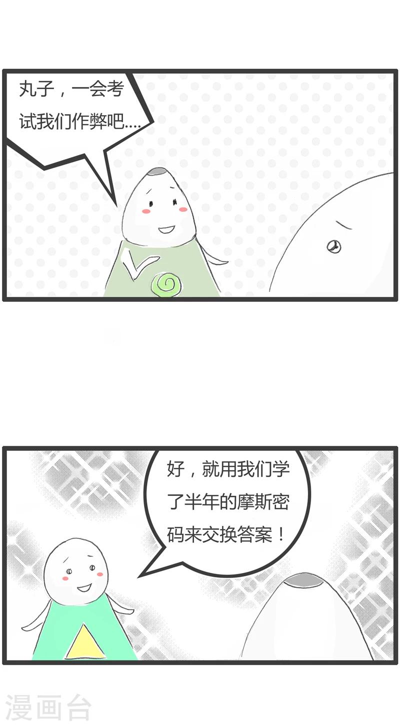 火鍋家族第一季 - 第275話 摩斯密碼 - 2