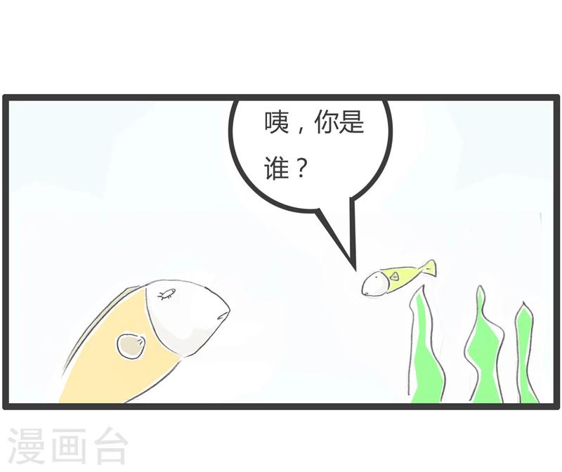 火鍋家族第一季 - 第277話 魚的記憶 - 1