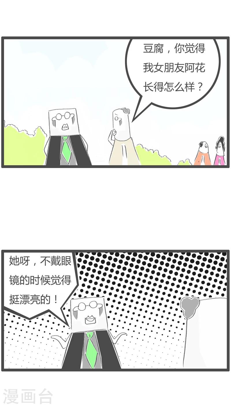 火鍋家族第一季 - 第285話 漂亮的女人 - 1