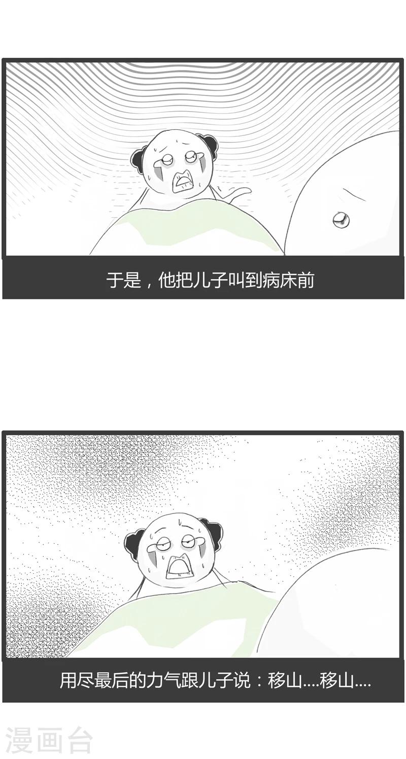 火鍋家族第一季 - 第287話 你要移山 - 1