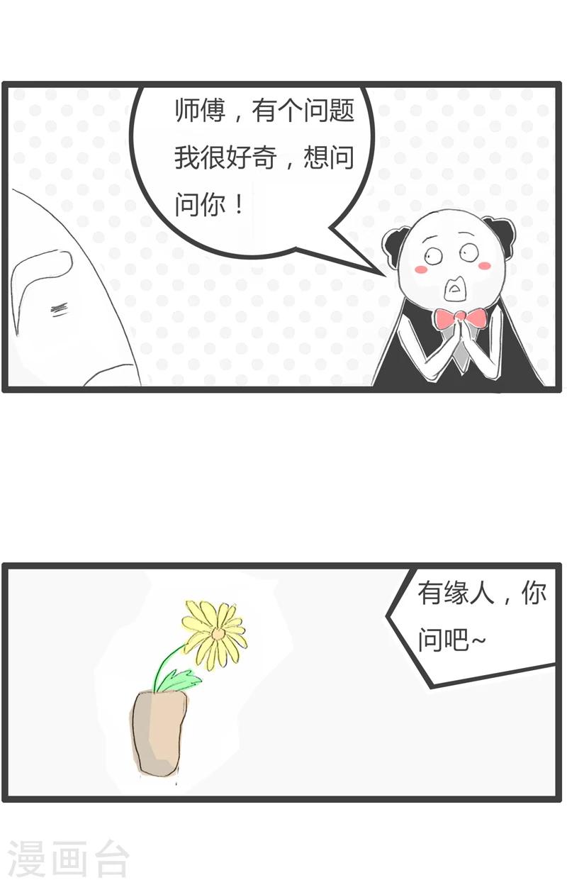 火锅家族第一季 - 第331话 师傅的难处 - 2