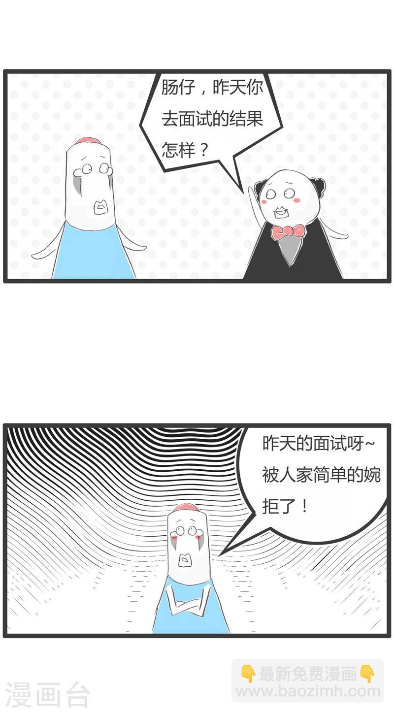 火鍋家族第一季 - 第335話 一個字的拒絕 - 1