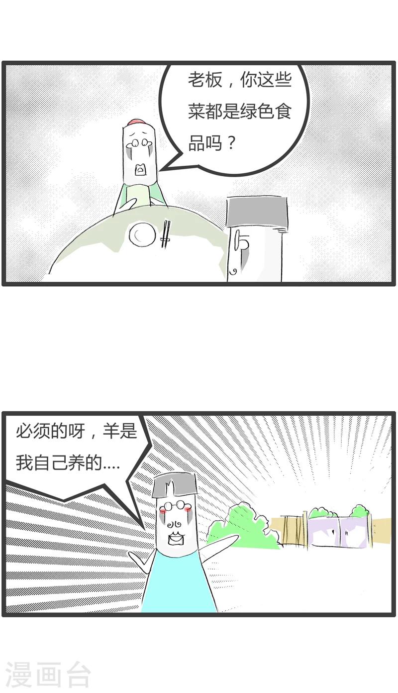 火鍋家族第一季 - 第337話 自給自足 - 2