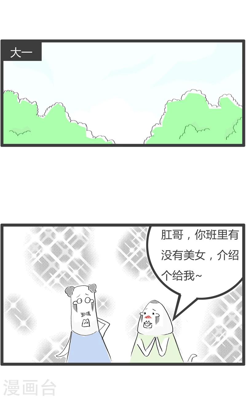 火鍋家族第一季 - 第353話 大學四年 - 2