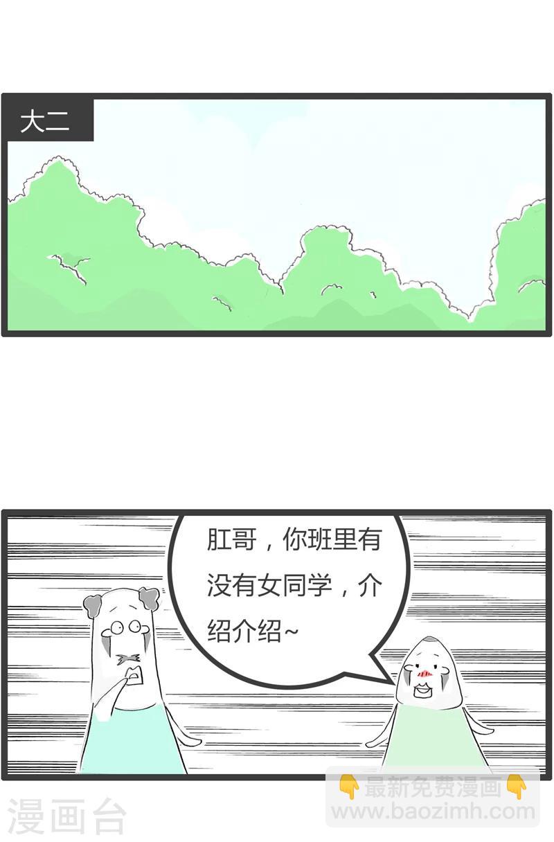 火鍋家族第一季 - 第353話 大學四年 - 1