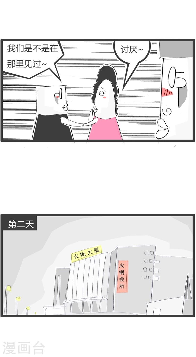 火鍋家族第一季 - 第355話 富貴人家小姐 - 2