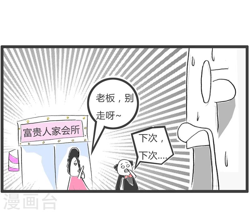 火鍋家族第一季 - 第355話 富貴人家小姐 - 2