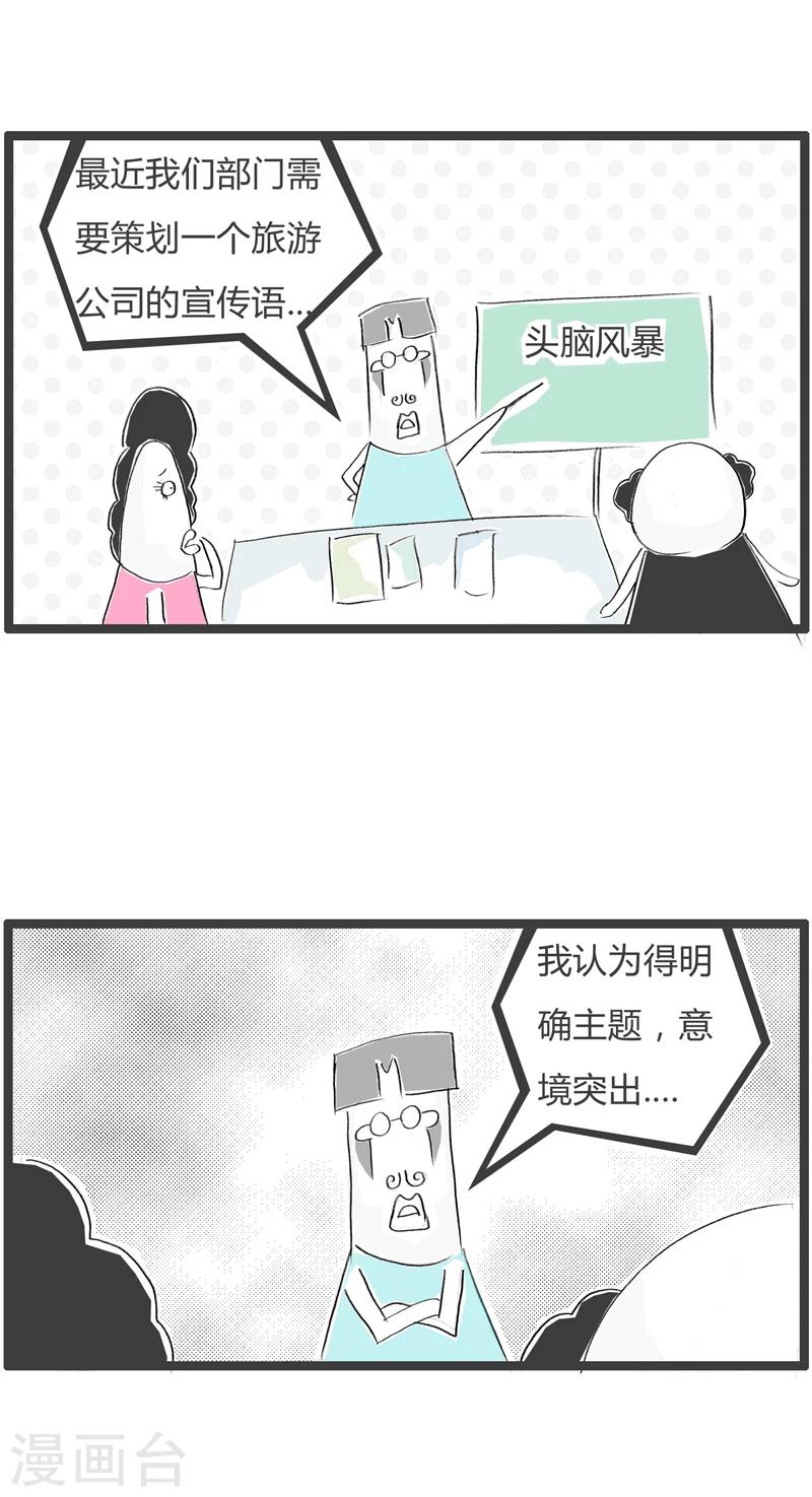 火鍋家族第一季 - 第357話 頭腦風暴 - 2