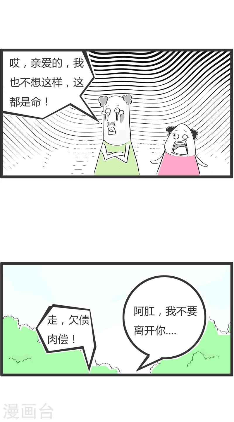 火鍋家族第一季 - 第363話 欠債還錢 - 2