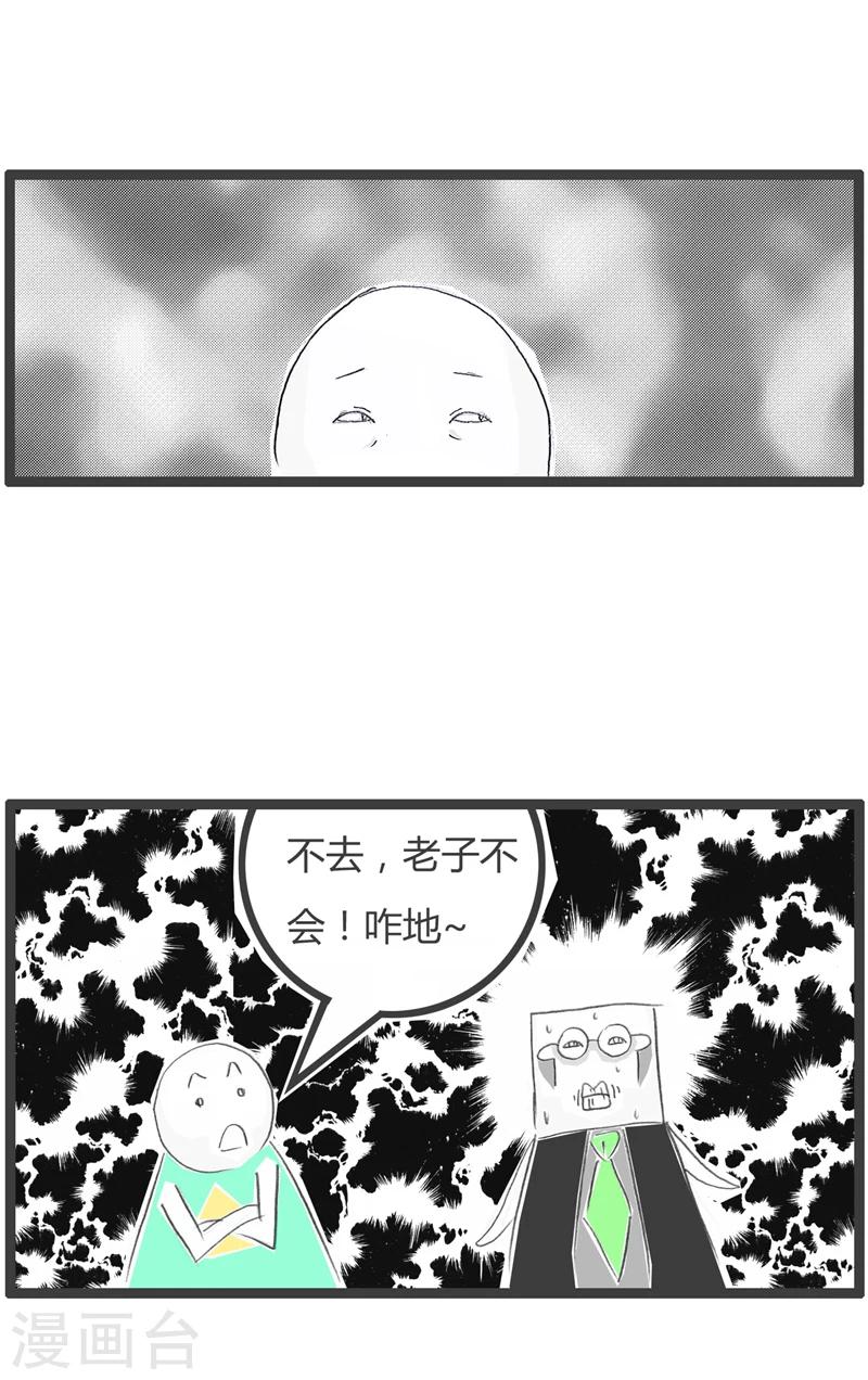 火鍋家族第一季 - 第367話 自信一點 - 1