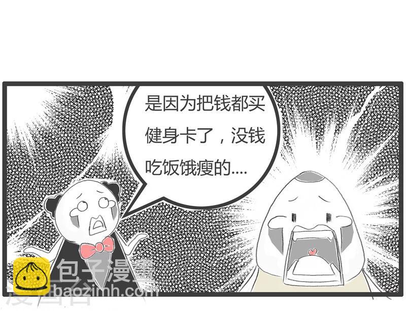 第47话 减肥小贴士4