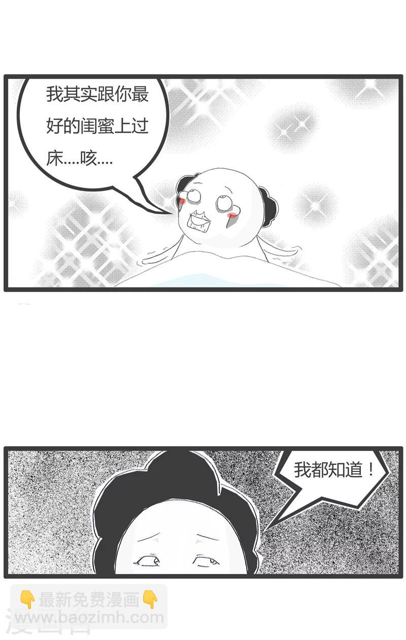 火鍋家族第一季 - 第53話 心狠手辣的妻子 - 2