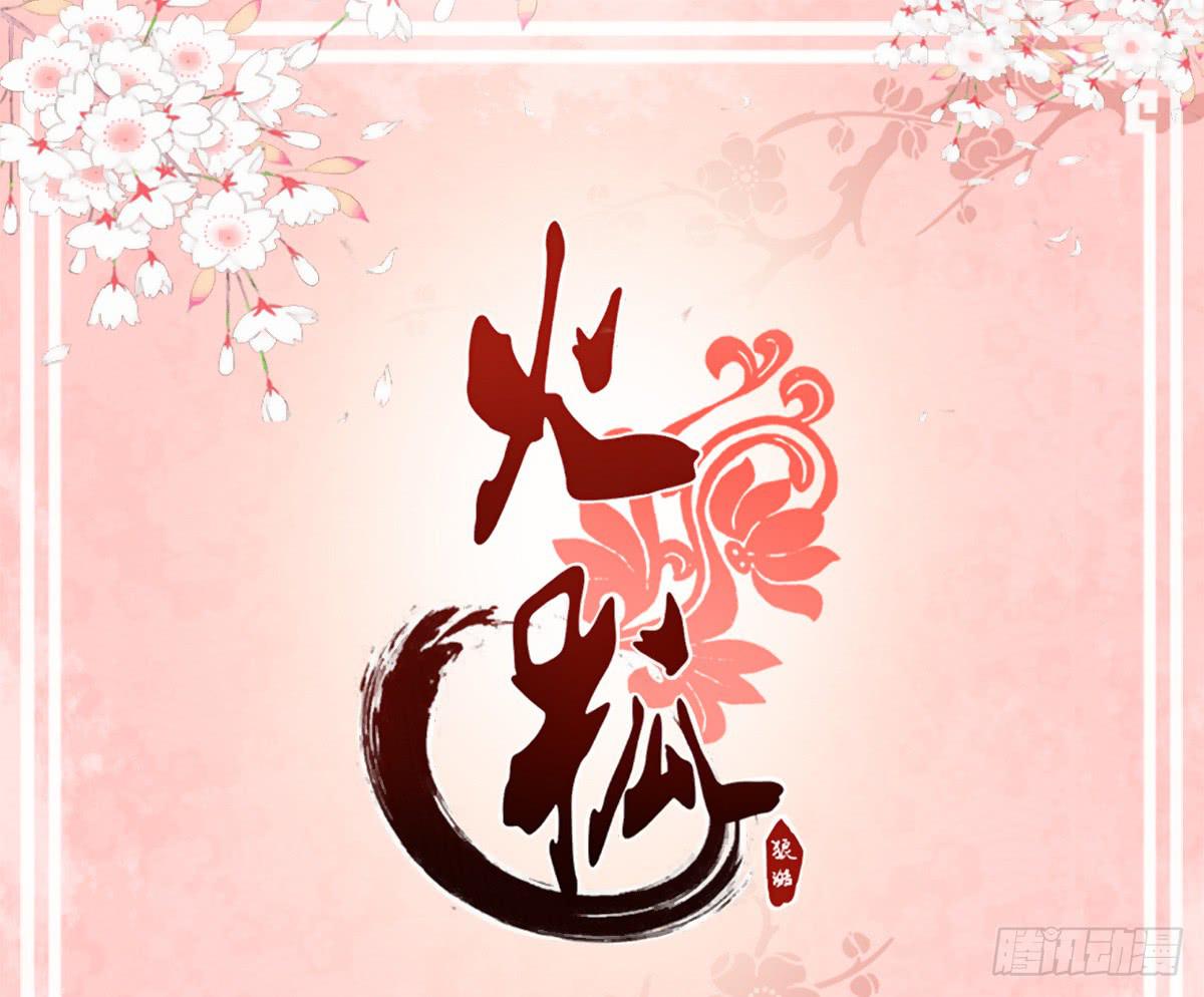 01-火狐(1/2)-第1话