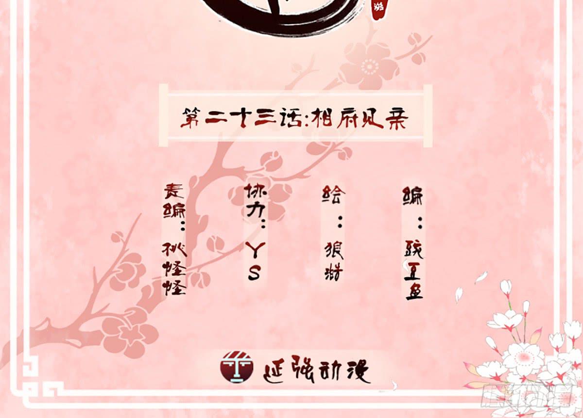 23-相府见亲(1/2)-第23话