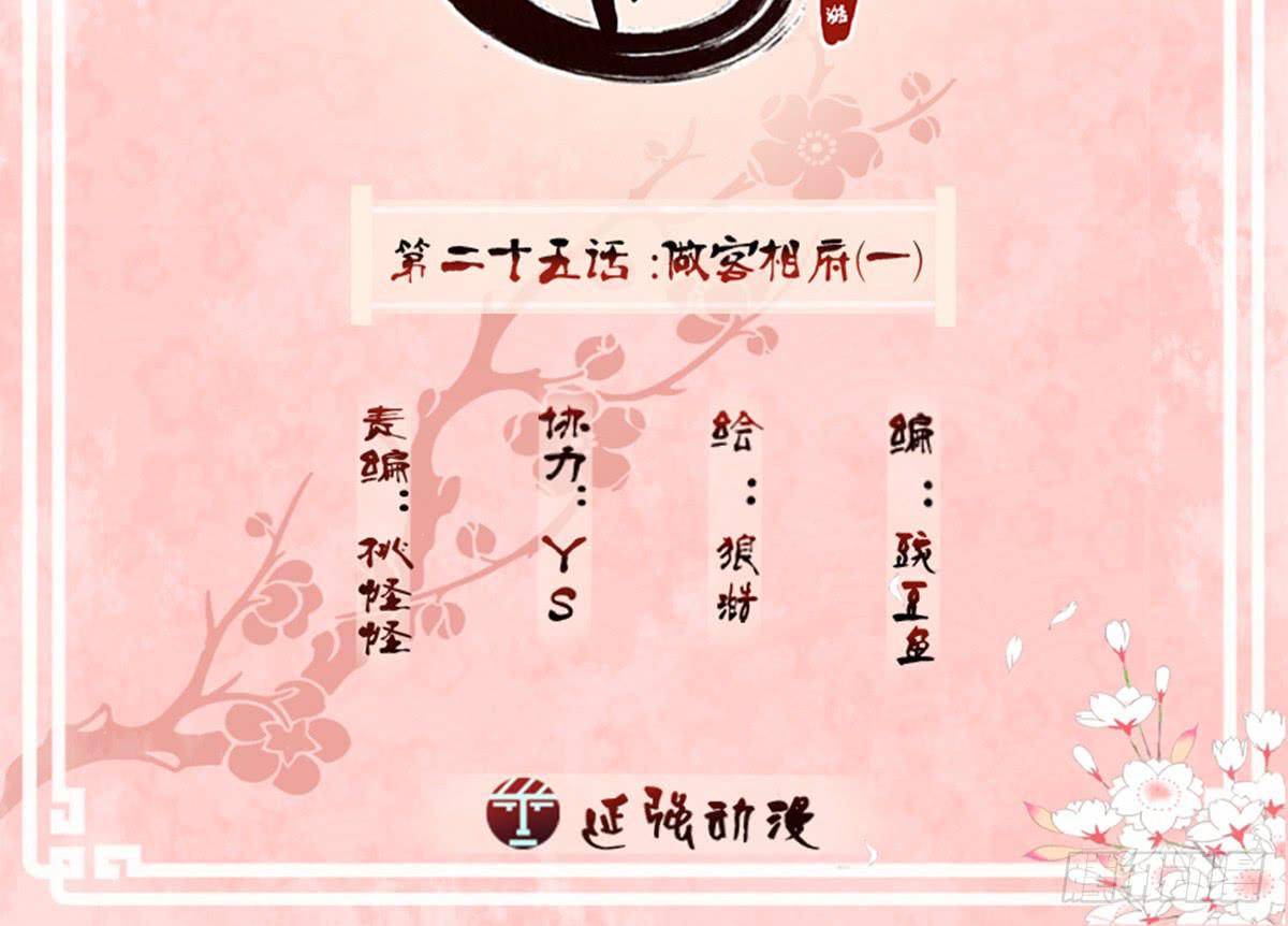 25-做客相府(1/2)-第25话