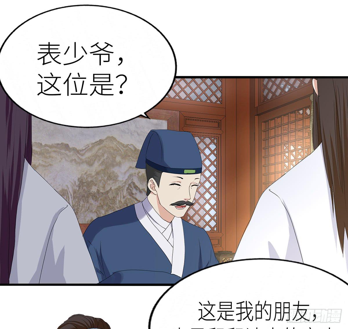 25-做客相府(1/2)-第25话