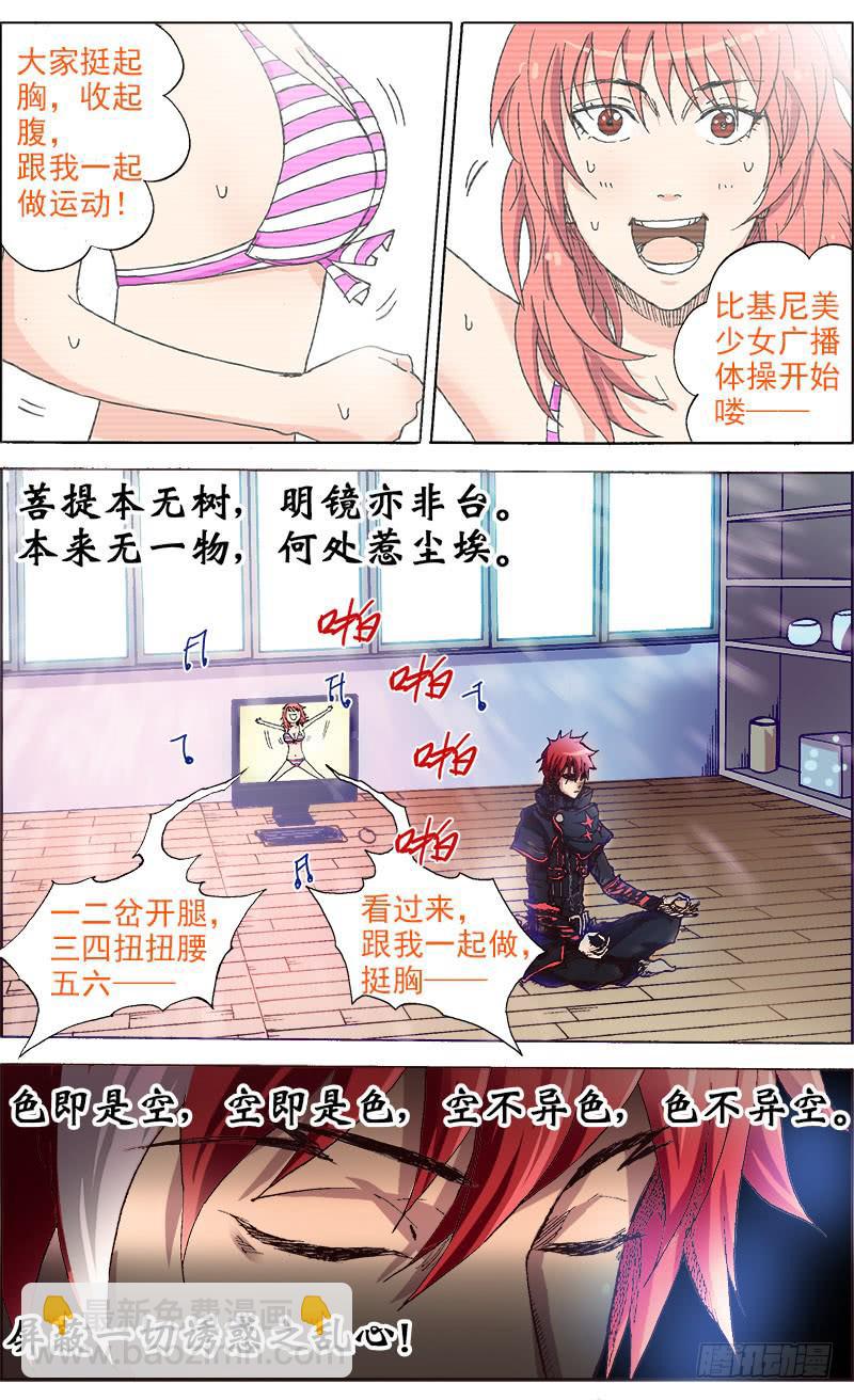 火戟特工 - 1.鼻杀射血 - 1