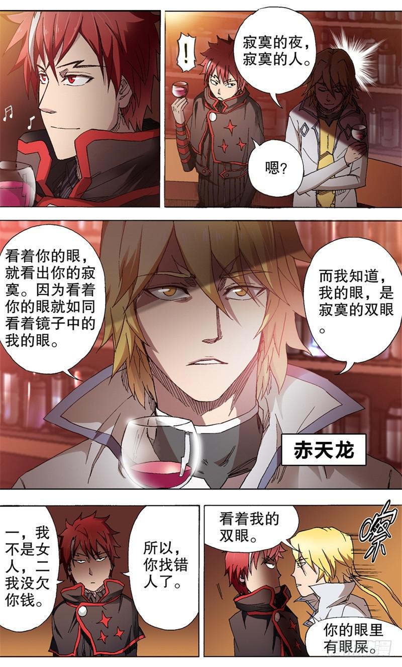 火戟特工 - 11.扑面而来的逼格小文青！ - 2