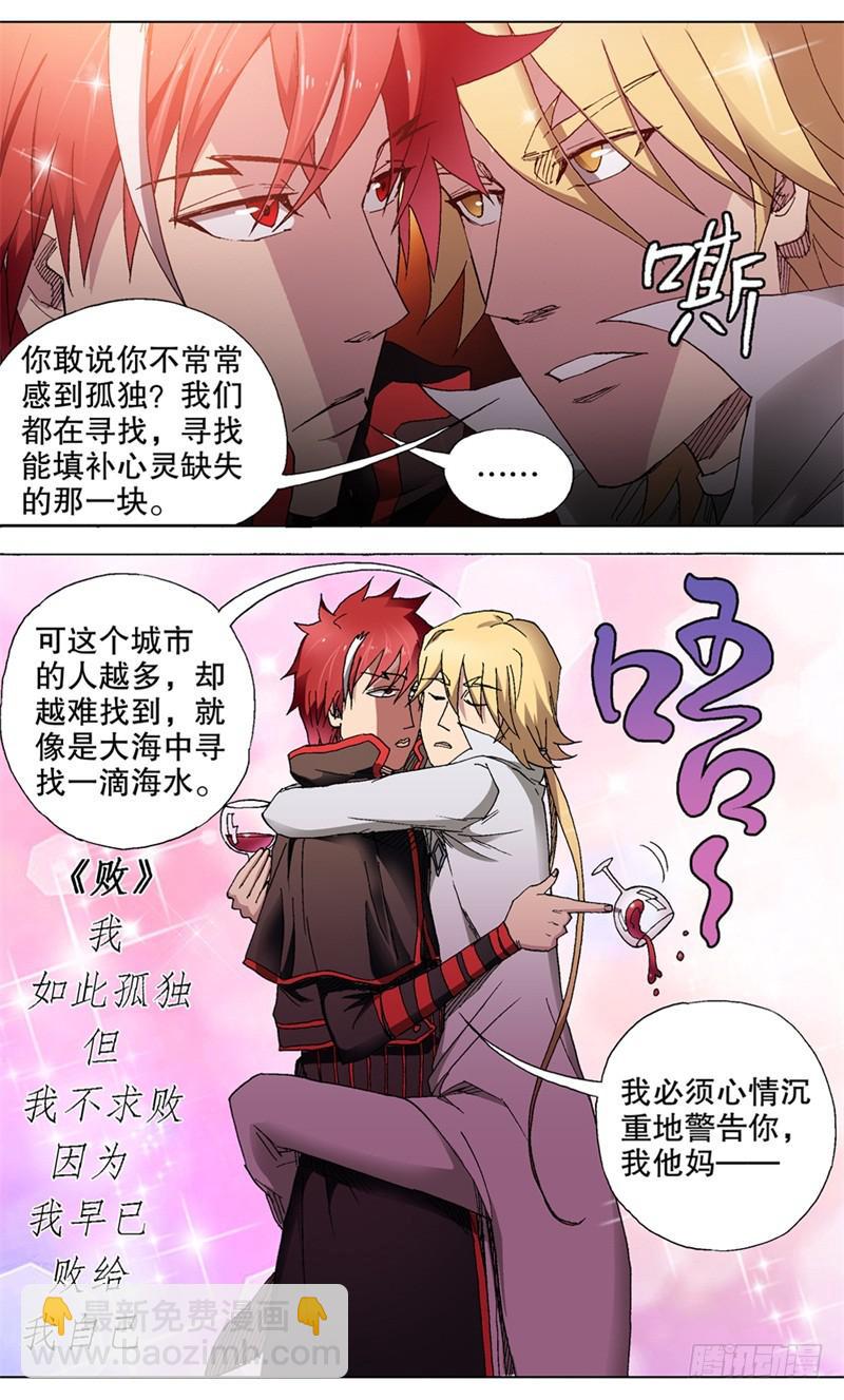 火戟特工 - 11.扑面而来的逼格小文青！ - 3