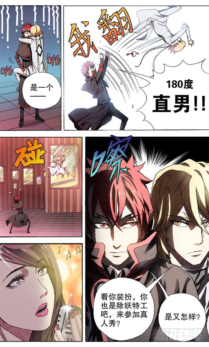 火戟特工 - 11.扑面而来的逼格小文青！ - 1