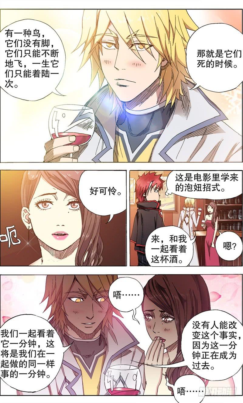 火戟特工 - 11.扑面而来的逼格小文青！ - 1