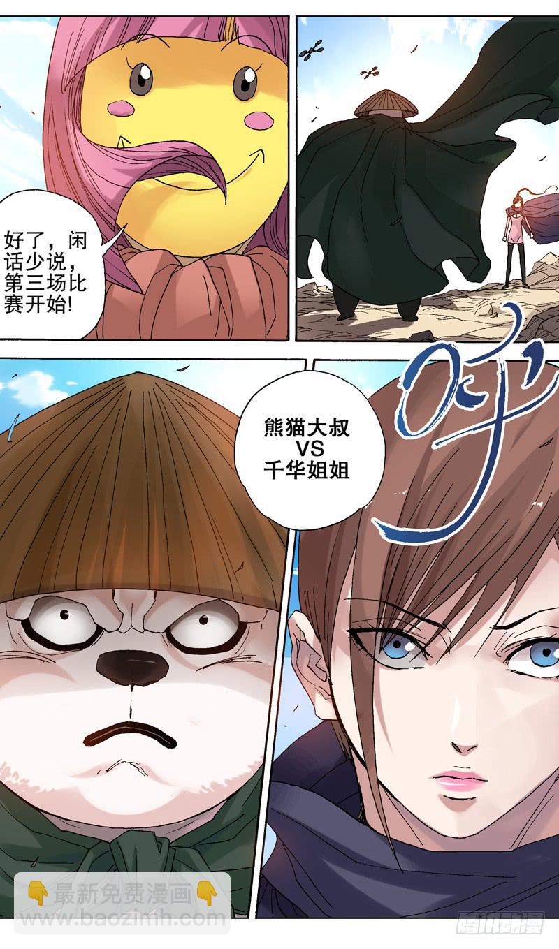 102.剪刀石头布？！！-第103话