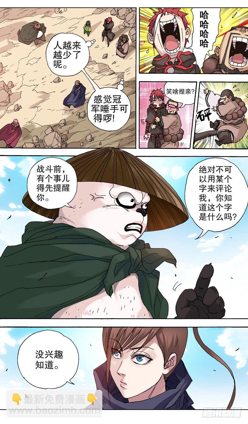 102.剪刀石头布？！！-第103话