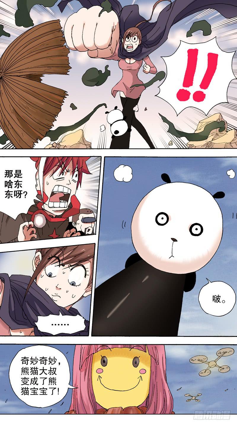 104.萌萌哒熊猫宝宝-第105话