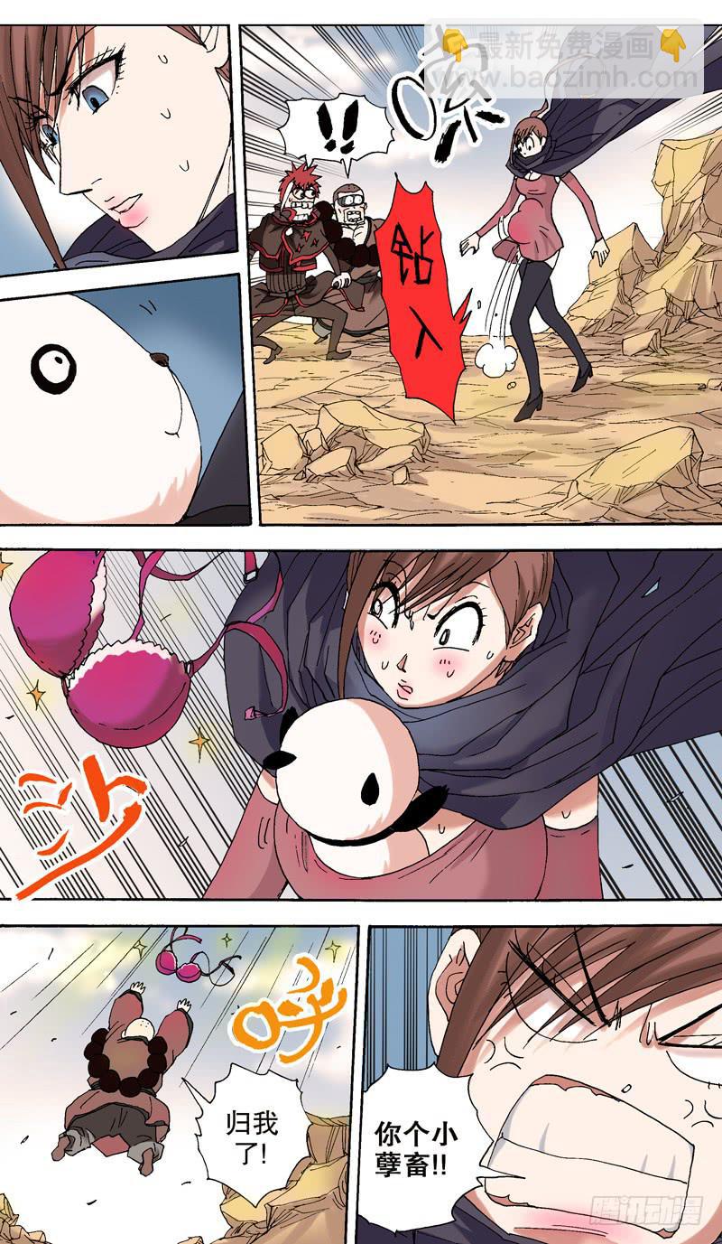 104.萌萌哒熊猫宝宝-第105话