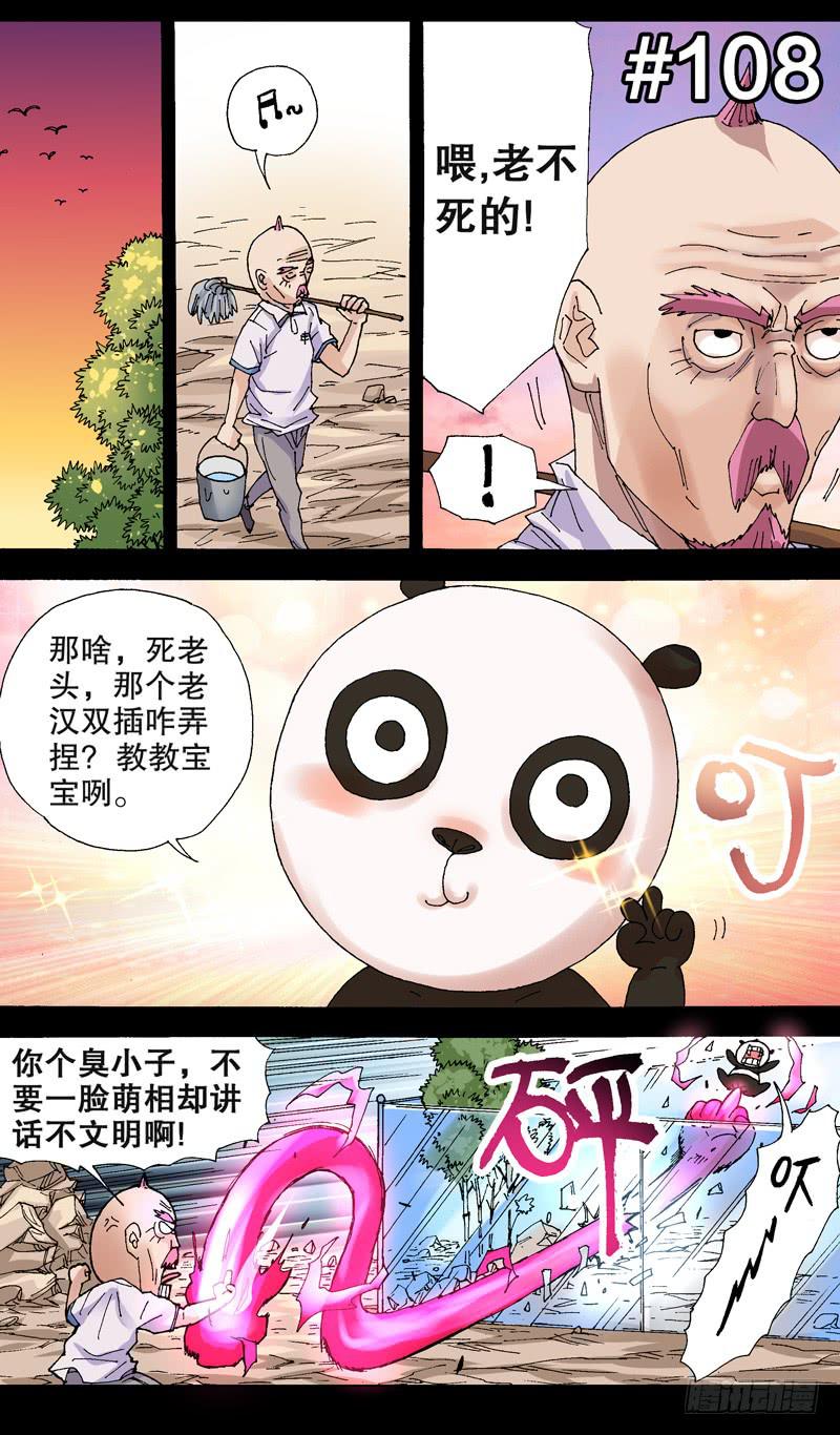 108.气功-第109话