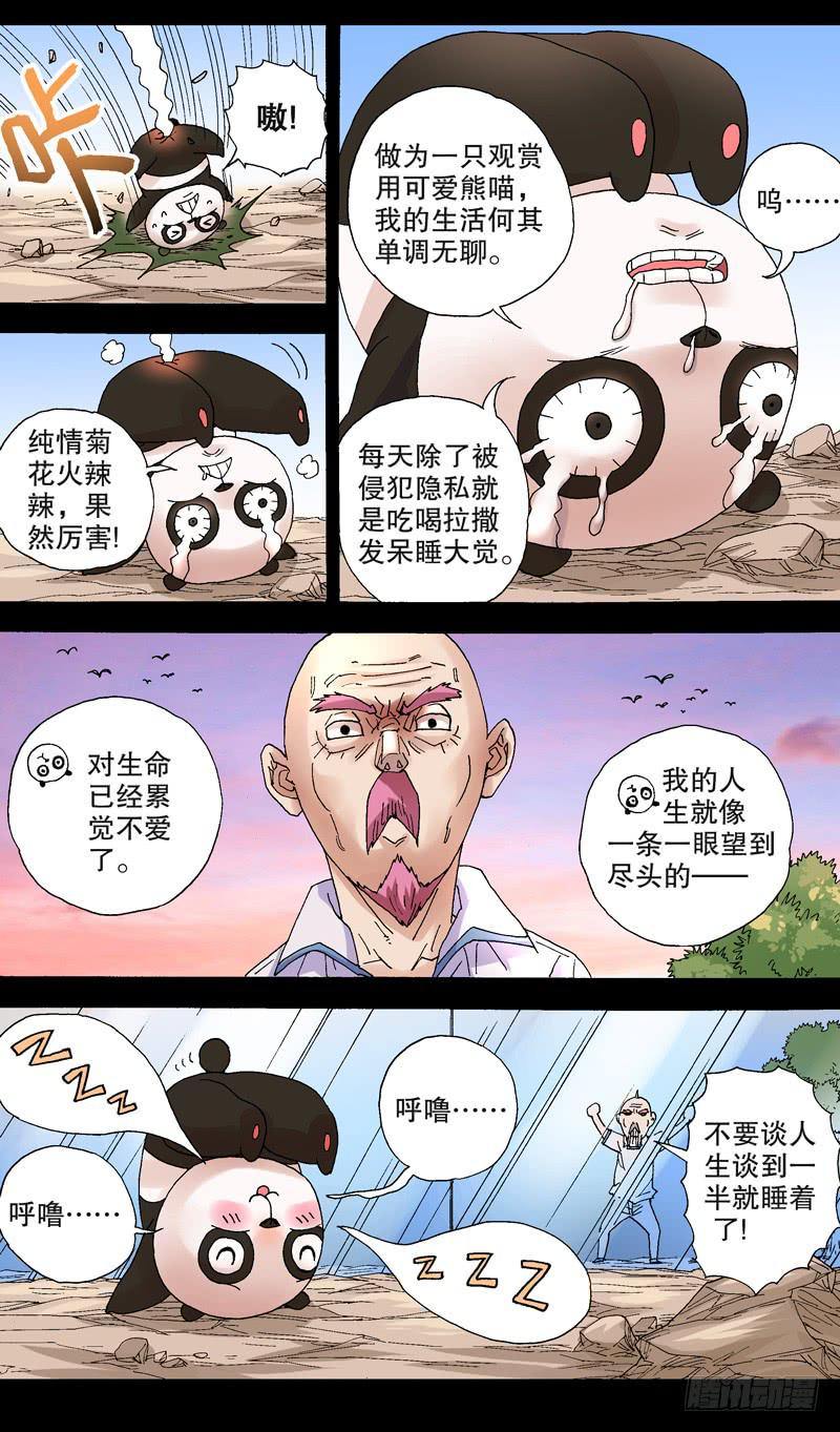 108.气功-第109话