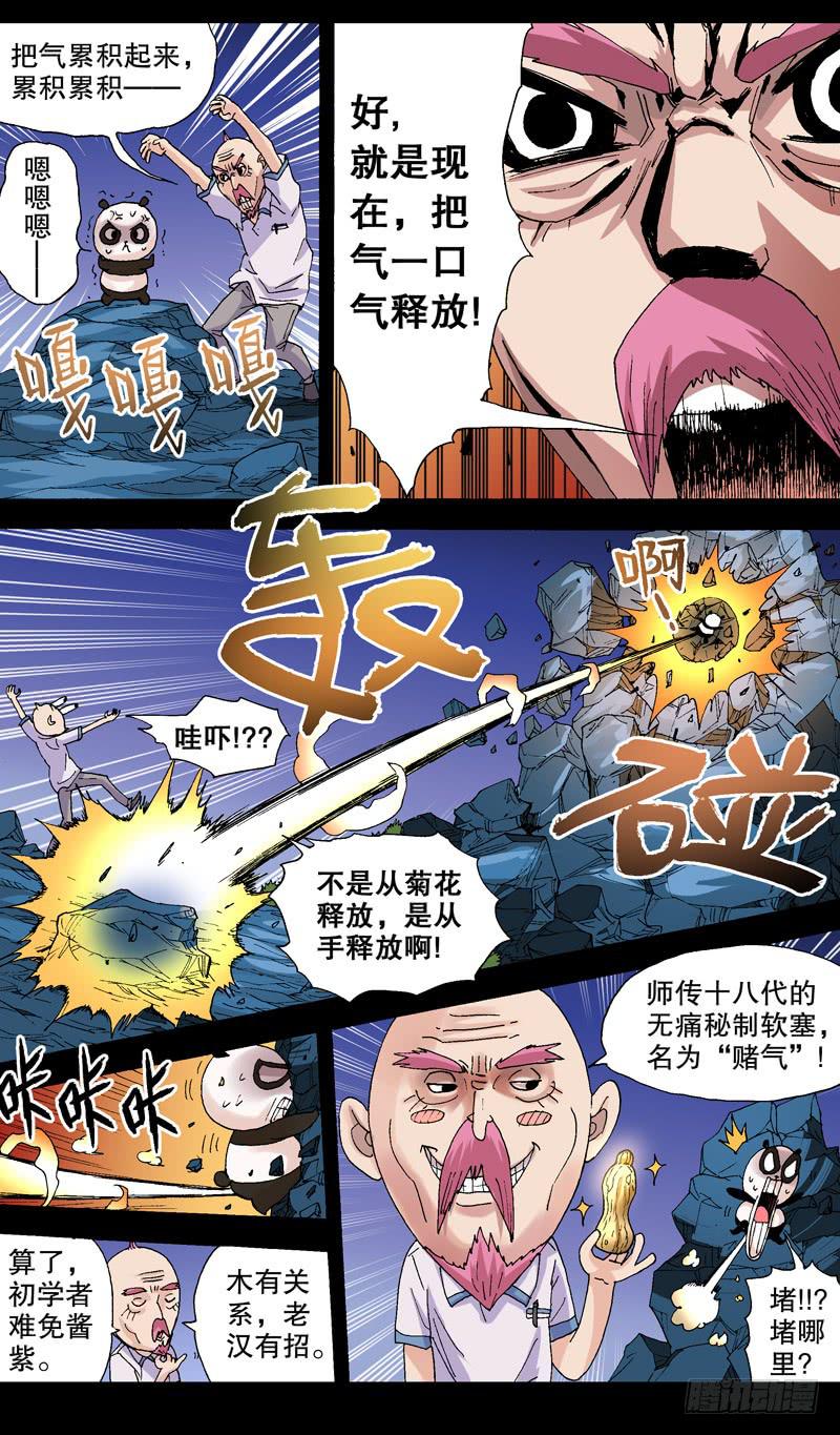 108.气功-第109话