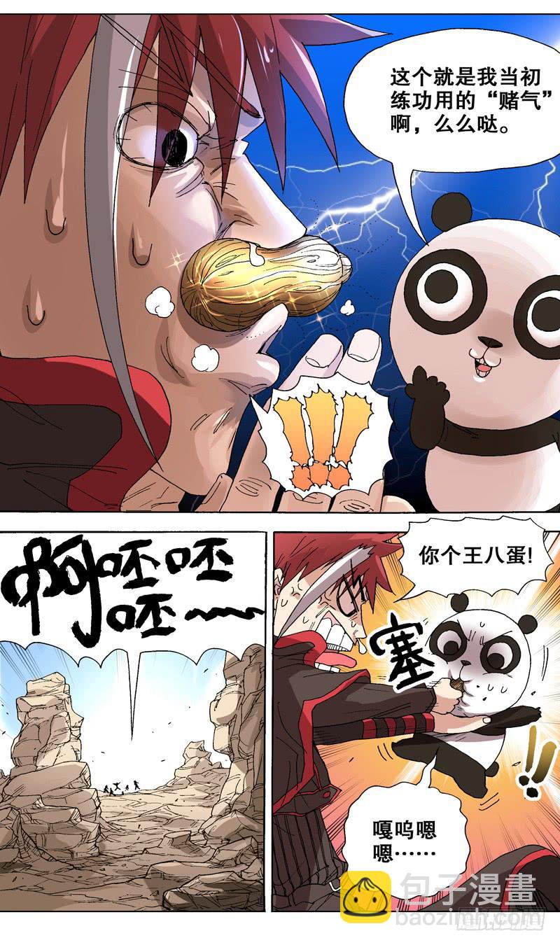 110.熊猫的决心-第111话