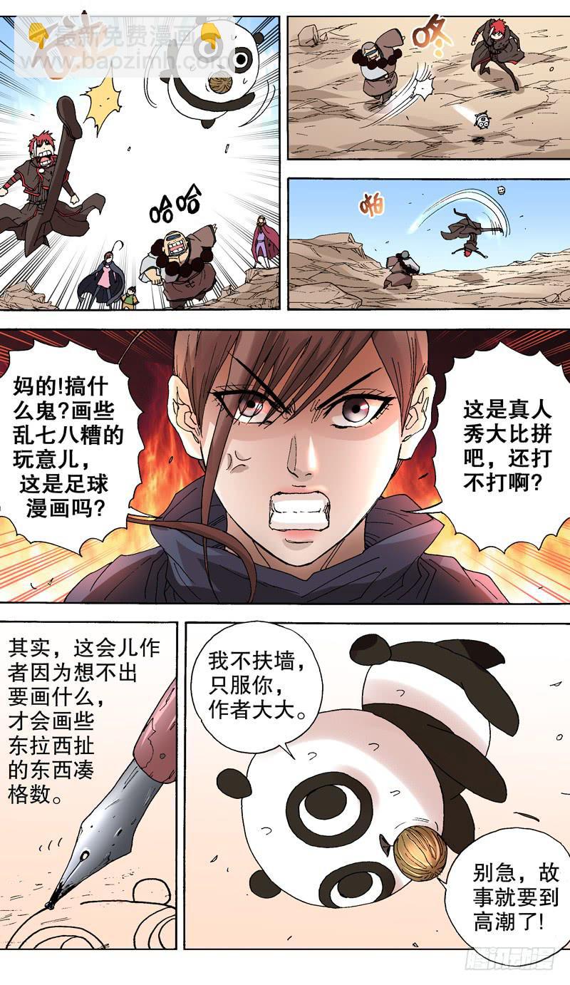 110.熊猫的决心-第111话