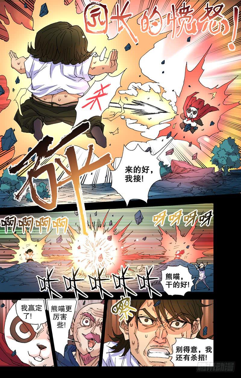 112.一团爆裂炽热的花火-第113话