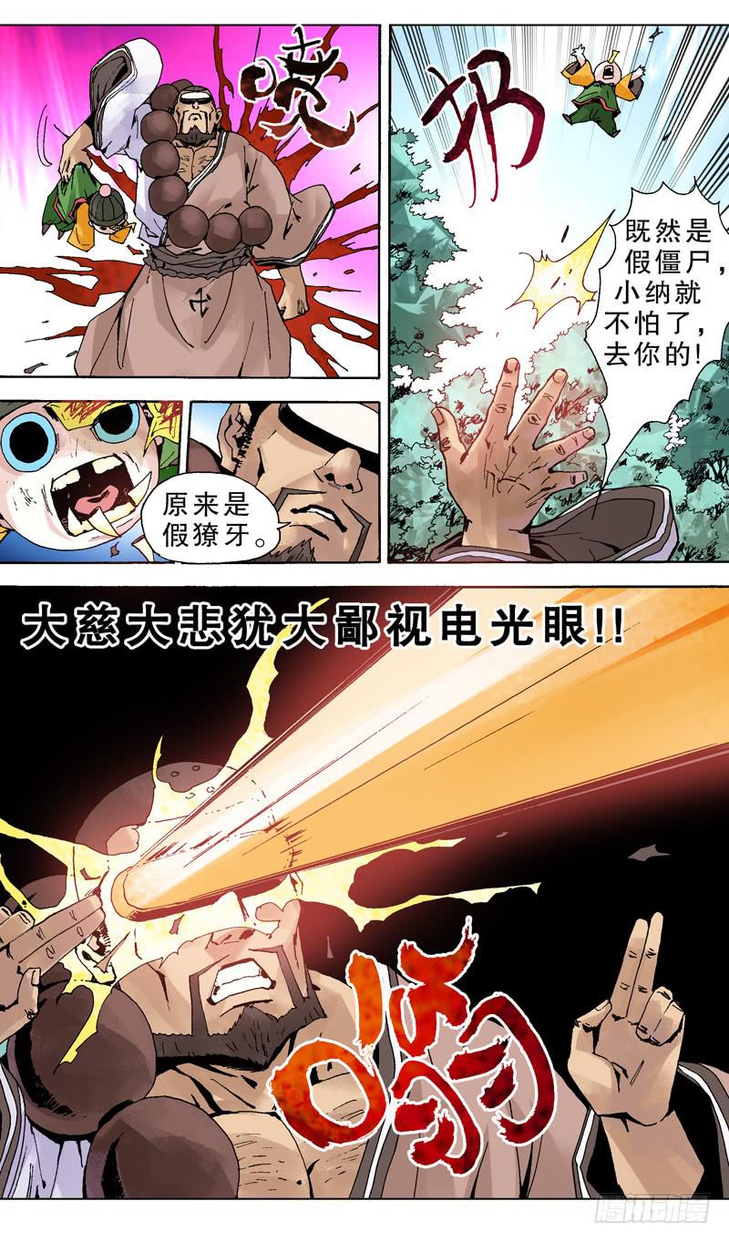 120.小纳不怕你！-第121话