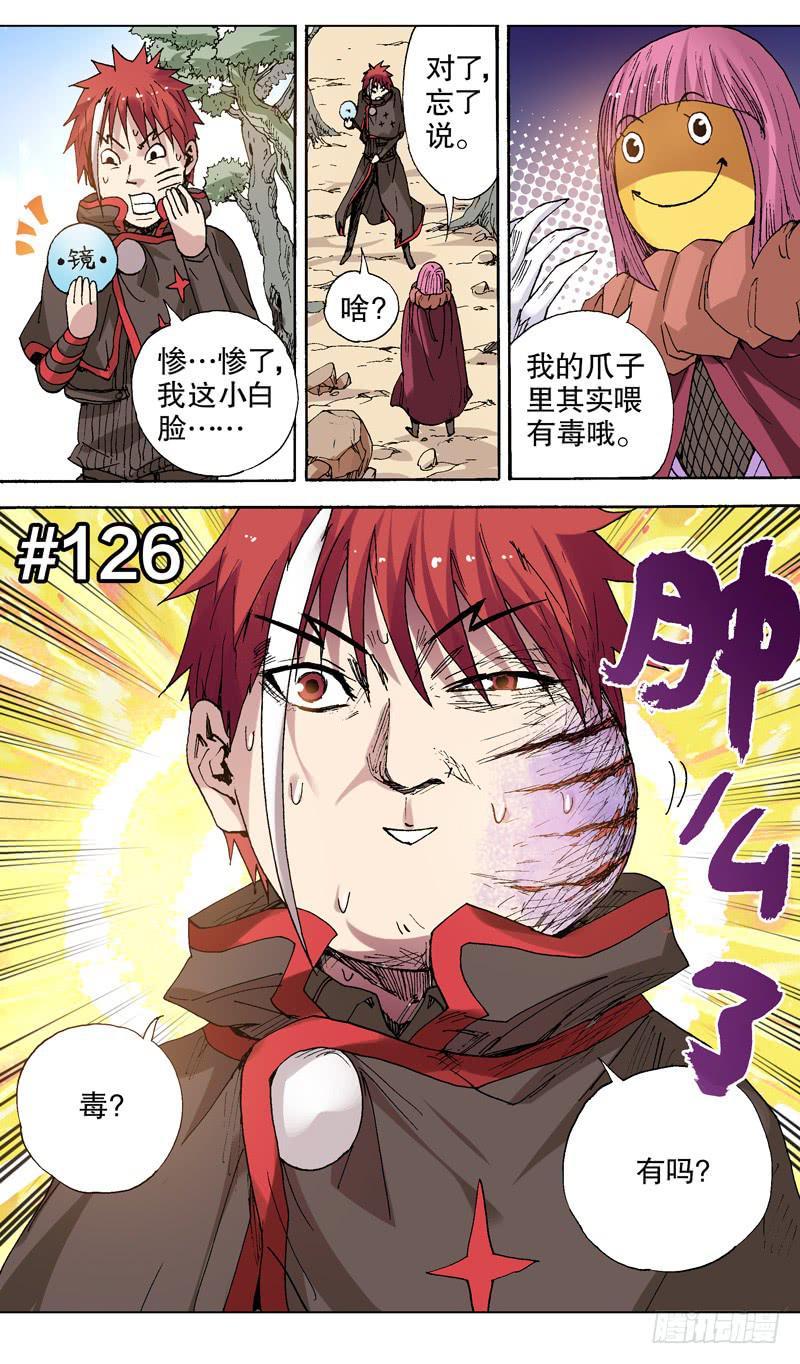 126.面具破裂？！-第127话