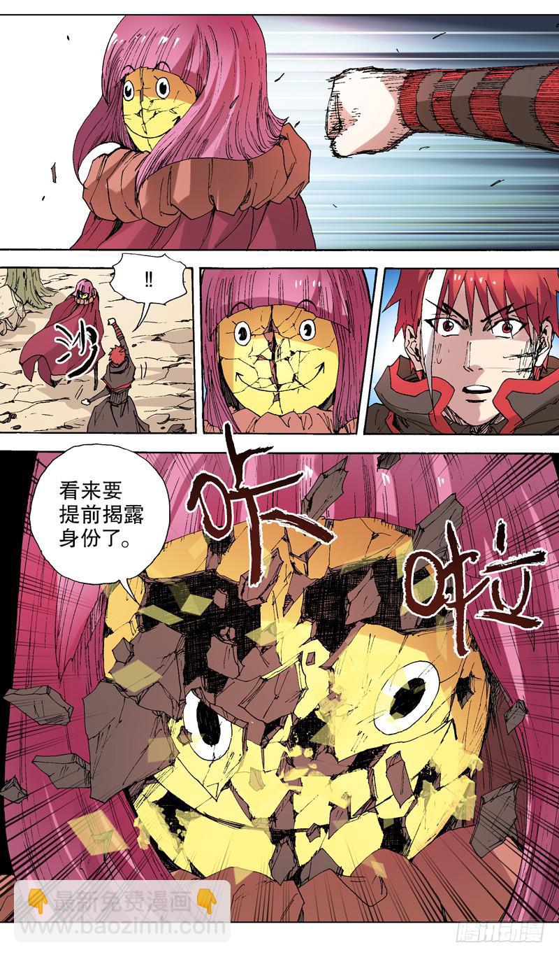 126.面具破裂？！-第127话