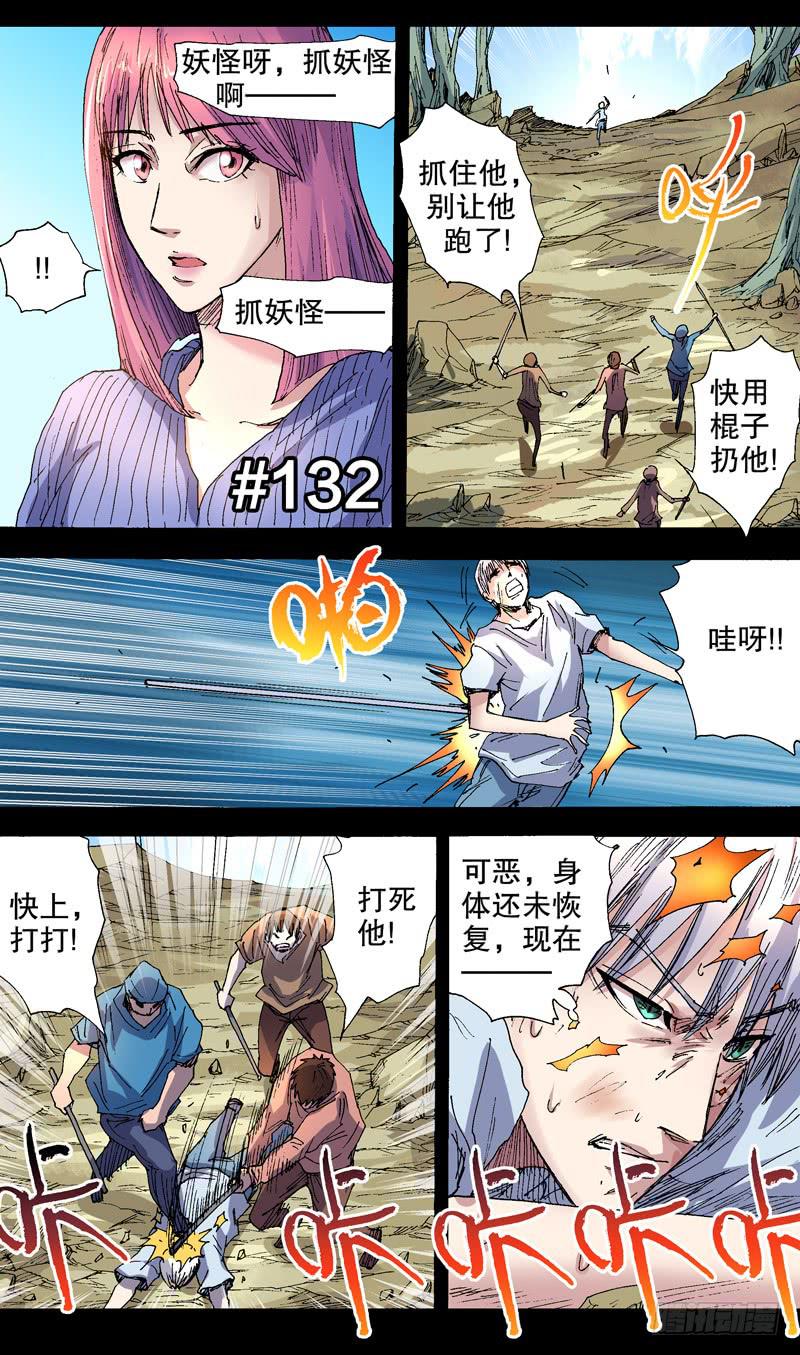 132.&ldquo;我想喝你的血，东方鸣&rdquo;-第133话