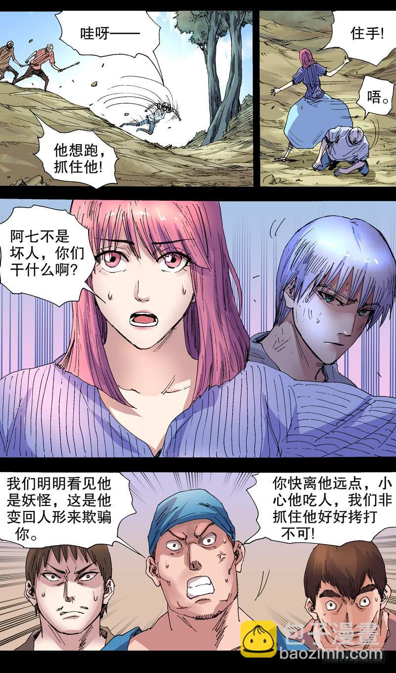 132.&ldquo;我想喝你的血，东方鸣&rdquo;-第133话