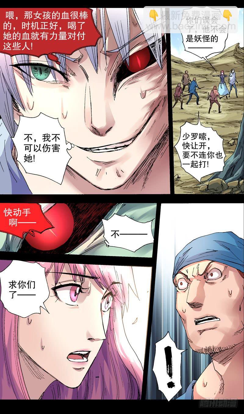 132.&ldquo;我想喝你的血，东方鸣&rdquo;-第133话